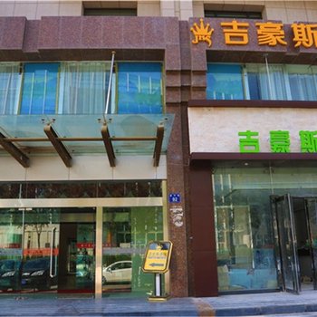 银吉豪斯公寓酒店酒店提供图片