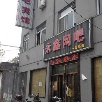 西安永鑫网吧宾馆