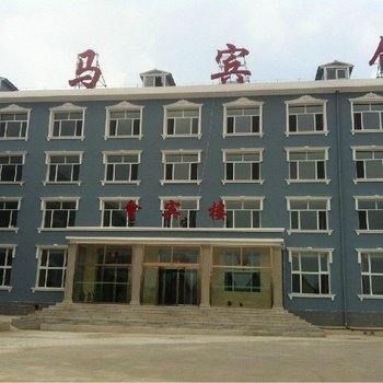 克什克腾旗乌兰布统乡天马宾馆酒店提供图片