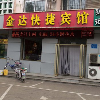 唐山乐亭京唐港金达快捷宾馆酒店提供图片