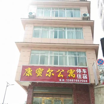 文山康蜜尔公寓酒店提供图片