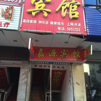 罗田嘉源宾馆酒店提供图片