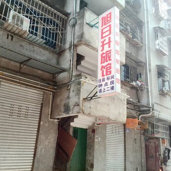 南充市南部旭日升旅馆酒店提供图片