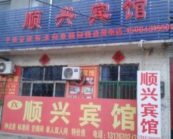 顺兴宾馆(潍坊机场路店)