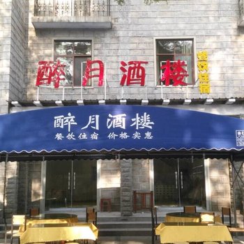 信阳醉月酒楼酒店提供图片