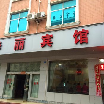 南宁隆安华丽宾馆酒店提供图片