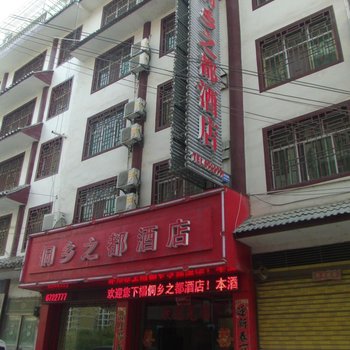 榕江侗乡之都酒店酒店提供图片