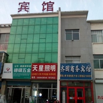 淄博齐园商务宾馆酒店提供图片