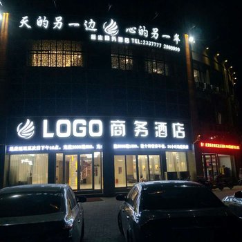 夏邑LOGO商务酒店酒店提供图片