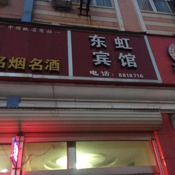 长垣东虹宾馆酒店提供图片