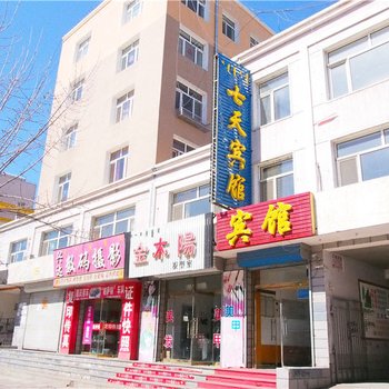 克什克腾旗七天宾馆