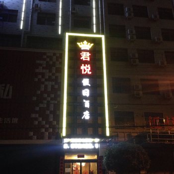 镇安君悦假日酒店酒店提供图片