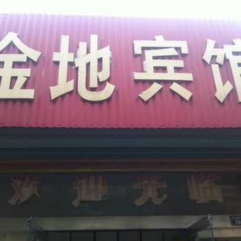 沛县金地宾馆酒店提供图片