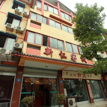 都江堰水韵新仁咖啡酒店