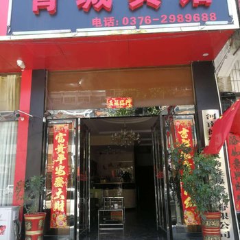 新县青城宾馆酒店提供图片