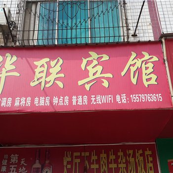 瑞金华联宾馆酒店提供图片