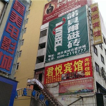 驻马店君悦宾馆酒店提供图片