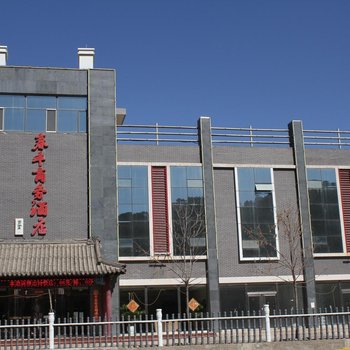 承德春丰商务酒店