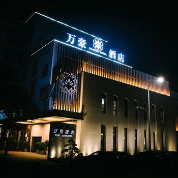 衢州万豪大酒店酒店提供图片