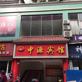 重庆中源宾馆酒店提供图片