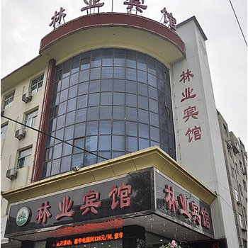 阳泉林业宾馆酒店提供图片