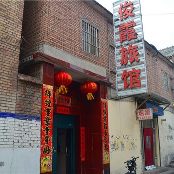 长治俊霞旅馆酒店提供图片