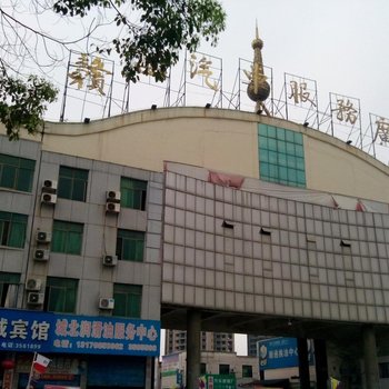 宜春汽车城宾馆酒店提供图片