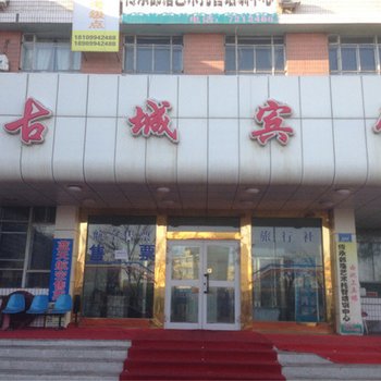 奇台古城宾馆