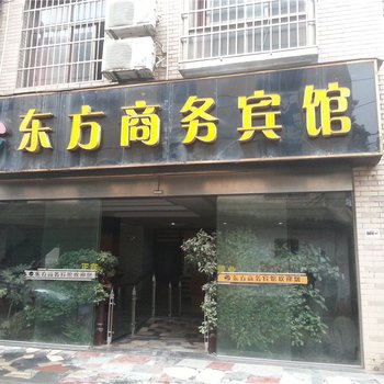 宜春东方商务宾馆酒店提供图片