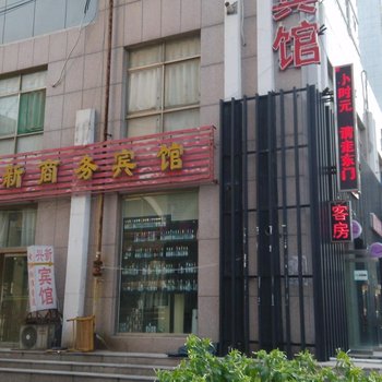 潍坊兴新商务宾馆酒店提供图片