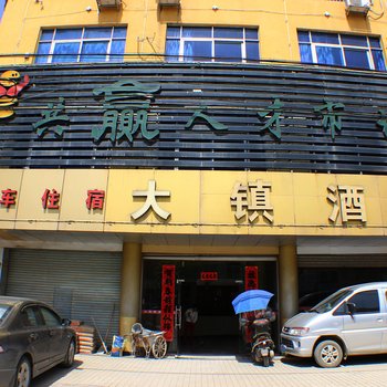 英德大镇酒店