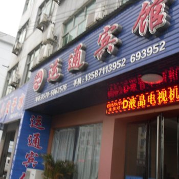 开化马金运通宾馆酒店提供图片