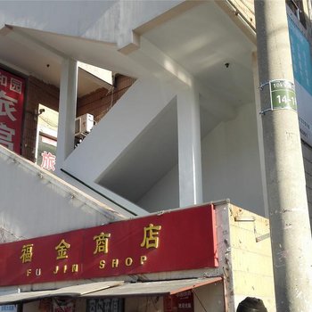 青岛逸和园旅馆