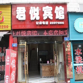 泸州君悦宾馆酒店提供图片