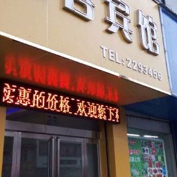 灵宝易客宾馆酒店提供图片