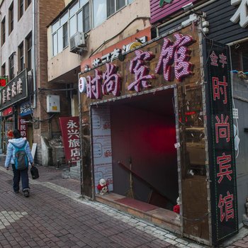 哈尔滨金宇时尚宾馆