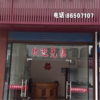 江阴南方招待所酒店提供图片