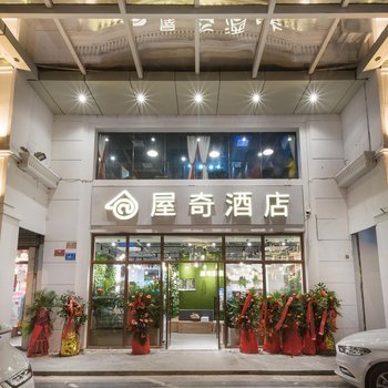 三亚屋奇酒店(步行街店)酒店提供图片