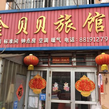 胶南金贝贝旅馆酒店提供图片