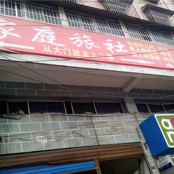 安顺平安家庭旅馆酒店提供图片