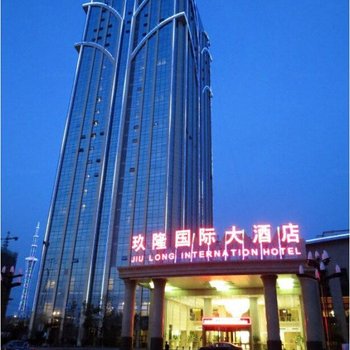 蒙城玖隆国际大酒店