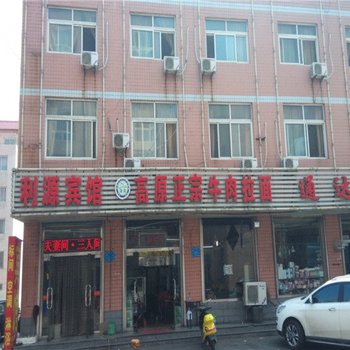 唐山利源宾馆酒店提供图片