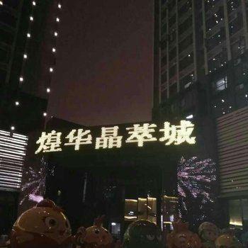 重庆简家酒店公寓