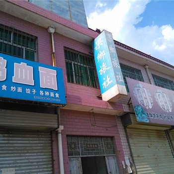 洛川果乡旅社酒店提供图片