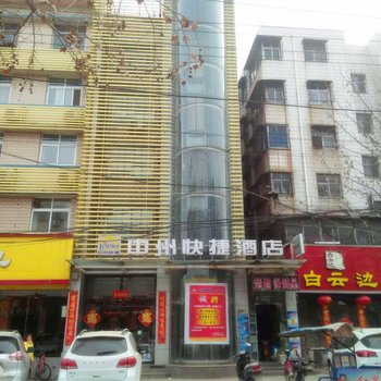 中州快捷酒店(周口八一路店)酒店提供图片