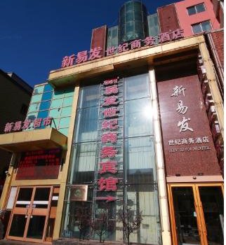 吉林新易发世纪商务酒店酒店提供图片