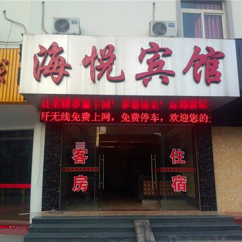 闽侯海悦商务酒店酒店提供图片