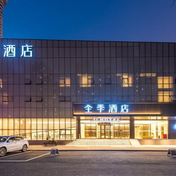 全季酒店(南京河西博览中心店)