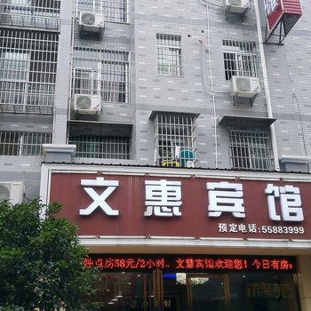 湘潭文惠宾馆酒店提供图片