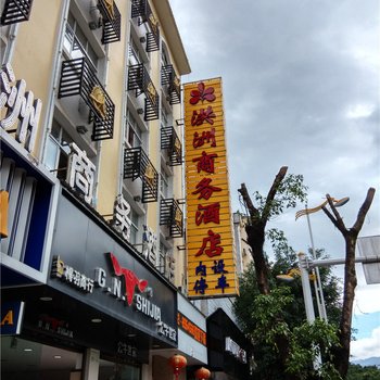 盈江洪洲商务酒店酒店提供图片